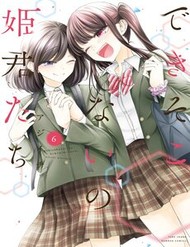 Dekisokonai No Himegimi-Tachi