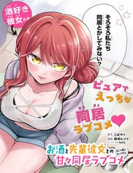 Osake To Senpai Kanojo To No Amaama Doukyo Lovecome Wa Nijuusai Ni Natte Kara