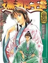 Shana Oh Yoshitsune (Ss2)